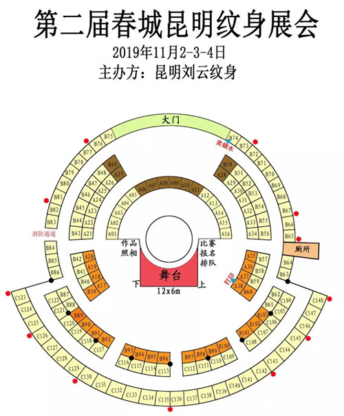 2019第二届春城（昆明）纹身展会布局