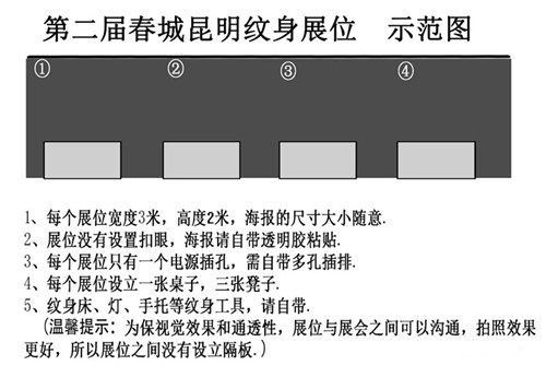 2019第二届春城（昆明）纹身展会展位示范图